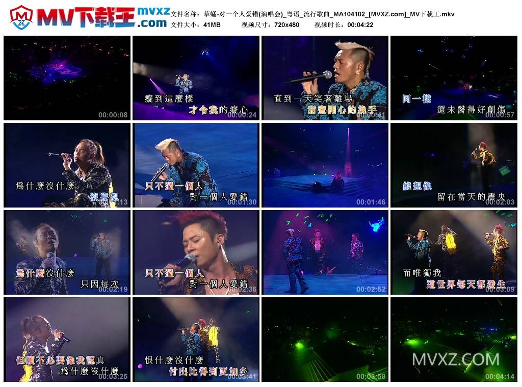 草蜢-对一个人爱错(演唱会)_粤语_流行歌曲_MA104102